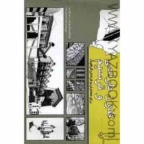 فنون طراحی و ترسیم برای معماران و طراحان گرافیک (تام پورتر، سو گودمن/ محمد احمدی نژاد)