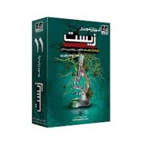 آموزش تصویری زیست پایه یازدهم تجربی (خوارزمی) 97 96