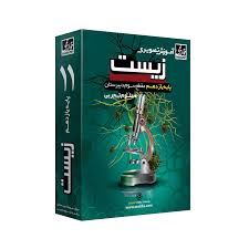 آموزش تصویری زیست پایه یازدهم تجربی (خوارزمی) 97 96