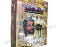 آموزش تصویری زبان و ادبیات فارسی پایه یازدهم تجربی و ریاضی (خوارزمی) 97 96