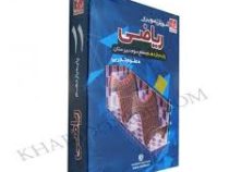 آموزش تصویری ریاضی پایه یازدهم علوم تجربی (خوارزمی) 97 96