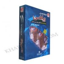 آموزش تصویری ریاضی پایه یازدهم علوم تجربی (خوارزمی) 97 96