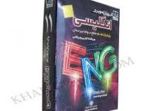 آموزش تصویری انگلیسی پایه یازدهم تجربی و ریاضی (خوارزمی) 97 96