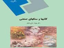 کانیها و سنگهای صنعتی (بهزاد حاج علیلو)