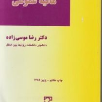 مالیه عمومی ( رضا موسی زاده،میزان )