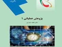 پژوهش عملیاتی 1 (عقیله حیدری)