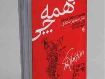 با همه چی (شل سیلور استاین/ رضی هیرمندی، مهرنوش پارسانژاد)