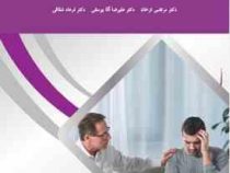 نظریه های مشاوره و روان درمانی (مرتضی ترخان . علیرضا آقایوسفی . فرهاد شقاقی)