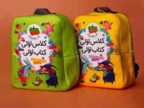 کیف پک مجموعه 36 جلدی کتاب کلاس اولی کتاب اولی (انتشارات افق)