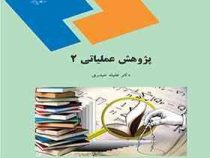 پژوهش عملیاتی 2 (عقیله حیدری)