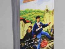 مسیر داستان را انتخاب کنید10 (زمین لرزه)، (آلیسون گیلیگان، طلا آذرخش)