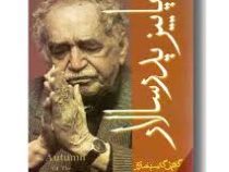 پاییز پدر سالار (گابریل گارسیا مارکز سید حبیب گوهری راد)