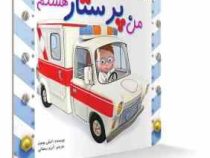 من پرستار هستم