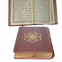 القرآن الکریم (رقعی،چرم،قاب کشویی،خط درشت،کاغذ نخودی،پیام عدالت)