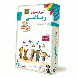 لوح دانش آموزش تصویری ریاضی دوم دبستان 97 96