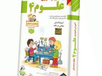 لوح دانش آموزش تصویری علوم چهارم دبستان 97 96