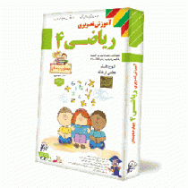 لوح دانش آموزش تصویری ریاضی چهارم دبستان 97 96