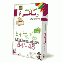 لوح دانش آموزش تصویری ریاضی ششم 97