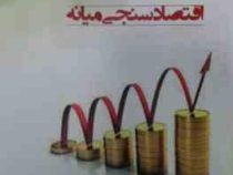 جزوه کتاب درسی اقتصاد سنجی میانه (علی حسین صمدی)