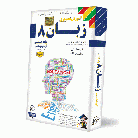 لوح دانش آموزش تصویری زبان هشتم 97 96