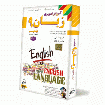 لوح دانش آموزش تصویری زبان نهم 97 96