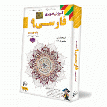 لوح دانش آموزش تصویری فارسی نهم 97 96