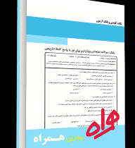 نکات کلیدی و بانک آزمون دانش خانواده و جمعیت