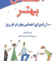 احساس بهتر : 10 راه برای احساس (نیشان آکگولیان . قاسم آزادی احمدآبادی)