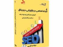 دی وی دی صوتی تصویری 4 مرحله اساسی در بازاریابی دیجیتال (کسب و کار اینترنتی)
