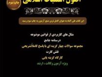 مجموعه صفر تا صد اصول استنباط اسلامی