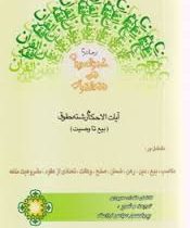 ترجمه و شرح کنزالعرفان فی فقه القرآن مشتمل بر:مکاسب بیع دین رهن ضمان صلح و.(فاضل مقداد سیوری . عباس