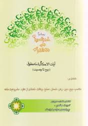ترجمه و شرح کنزالعرفان فی فقه القرآن مشتمل بر:مکاسب بیع دین رهن ضمان صلح و.(فاضل مقداد سیوری . عباس