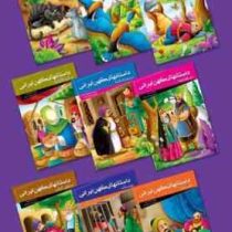 داستانهای کهن ایرانی :هفت اورنگ