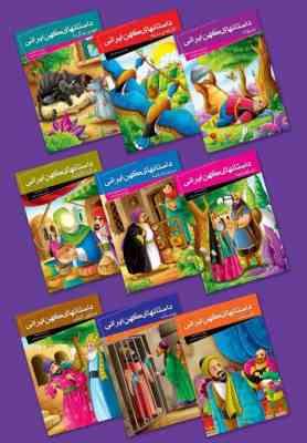 داستانهای کهن ایرانی :هفت اورنگ