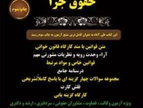 مجموعه صفر تا صد حقوق جزا