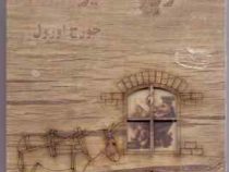 مزرعه حیوانات (چوبی.شمشاد)، (جورج اورول، امید خواجه محمودآبادی)