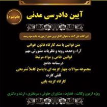 مجموعه صفر تا صد آیین دادرسی مدنی