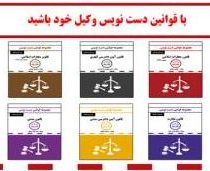 مجموعه قوانین دست نویس قانون تجارت