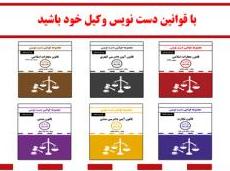 مجموعه قوانین دست نویس قانون آیین دادرسی کیفری با آخرین اصلاحات
