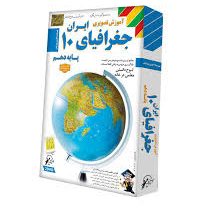 لوح دانش آموزش تصویری جغرافیای ایران پایه دهم 97 96