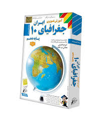لوح دانش آموزش تصویری جغرافیای ایران پایه دهم 97 96