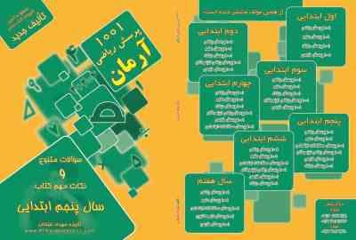 آرمان 1001 پرسش ریاضی پنجم ابتدایی 98