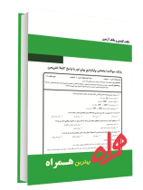 نکات کلیدی و بانک آزمون شیمی آلی 2 (همراه)