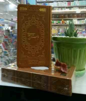 بوستان سعدی (پالتویی.چرم.نفیس نگار)