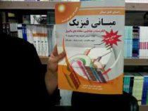 راهنمای کامل مسائل مبانی فیزیک الکتریسیته و مغناطیس،معادله های ماکسول ویراست نهم(ویژه دروس فیزیک پای
