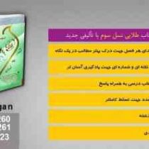 کتاب طلایی حقوق جزای اختصاصی 1 (جرایم علیه اشخاص) (نسل سوم)