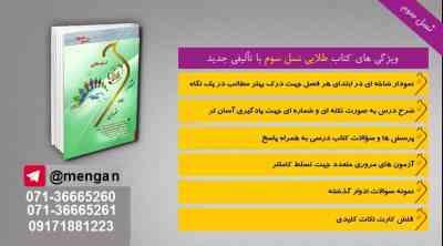 کتاب طلایی حقوق جزای اختصاصی 1 (جرایم علیه اشخاص) (نسل سوم)