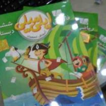 آموزش تصویری ایلی میلی ریاضی ششم دبستان (خوارزمی) 97 96