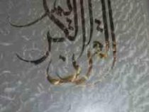 القرآن الکریم (وزیری،قابدار،گلاسه،پیام آزادی)