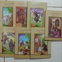 قصه های شیرین پریان 3 افسانه پهلوان سیمان (محمدرضا هروی)